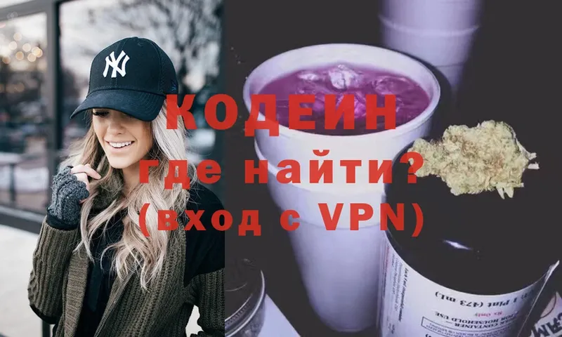 Кодеин напиток Lean (лин) Стрежевой